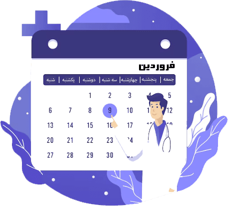 نوبت دهی پزشکان