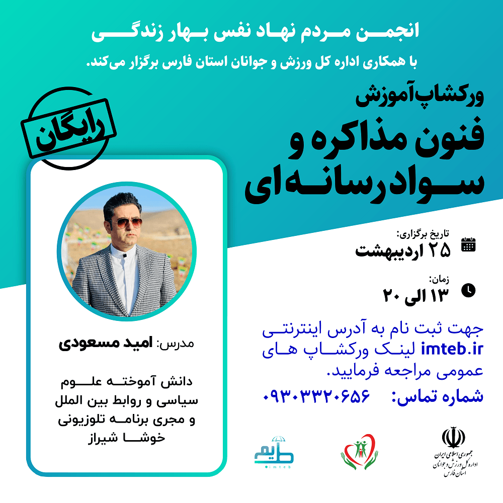 فنون مذاکره و سواد رسانهای
